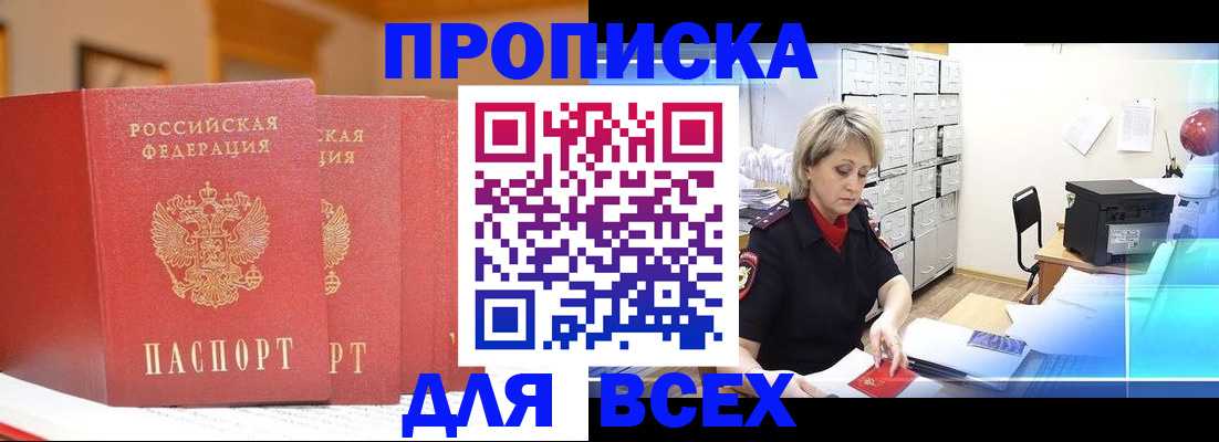 временная регистрация надежно в Надыме