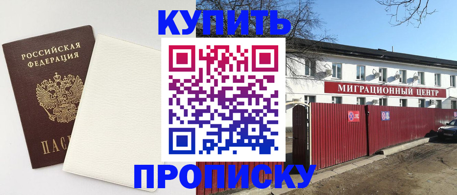 где прописаться в Надыме