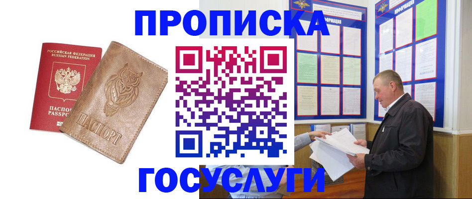 временная регистрация адрес в Надыме