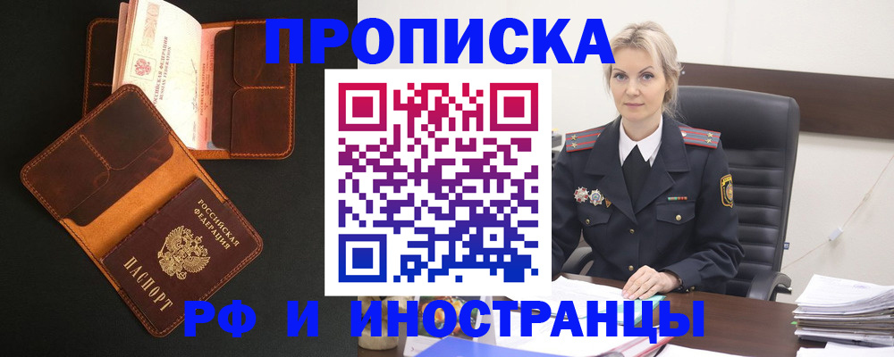 временная регистрация адрес в Надыме