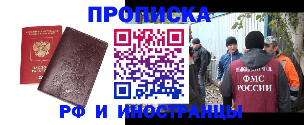 купить прописку в Надыме