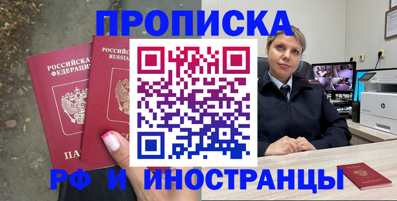 прописка в Надыме