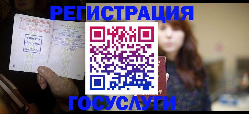 временная регистрация для школы в Надыме