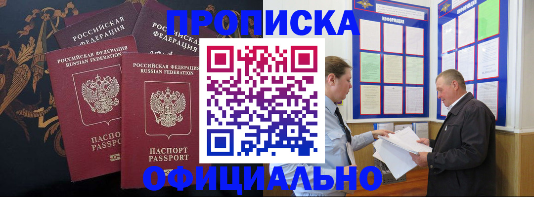 прописка в Надыме