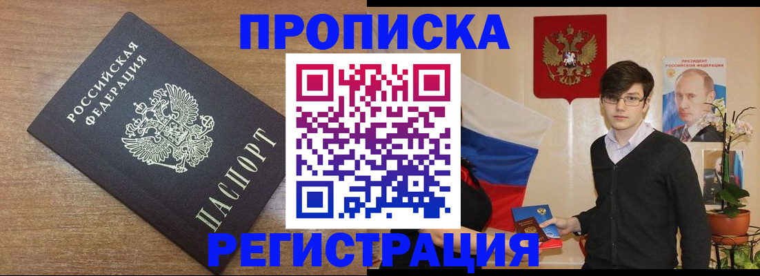временная регистрация собственник в Надыме