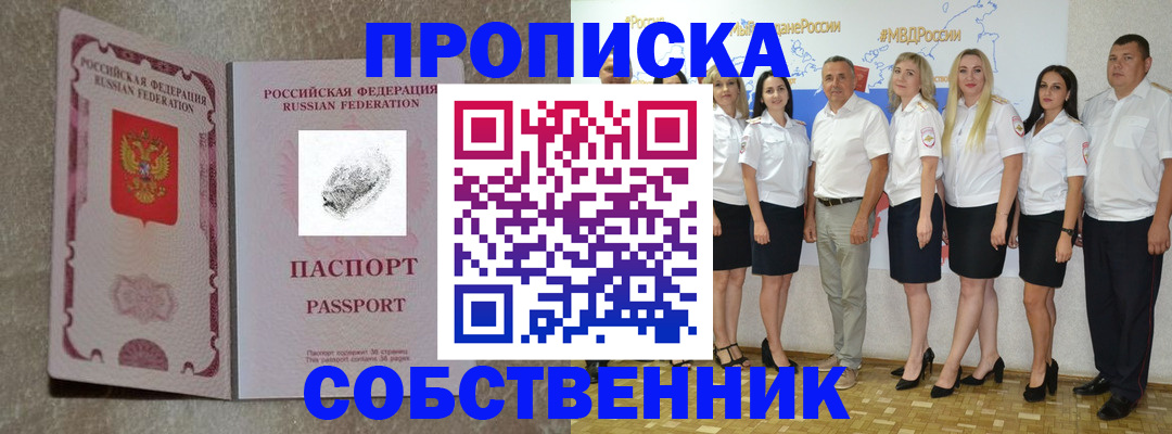 купить прописку в Надыме